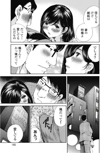 [Sano Takashi] Koyoi, Tsuma ga. 6 Fhentai.net - Page 156