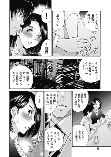 [Sano Takashi] Koyoi, Tsuma ga. 6 Fhentai.net - Page 39