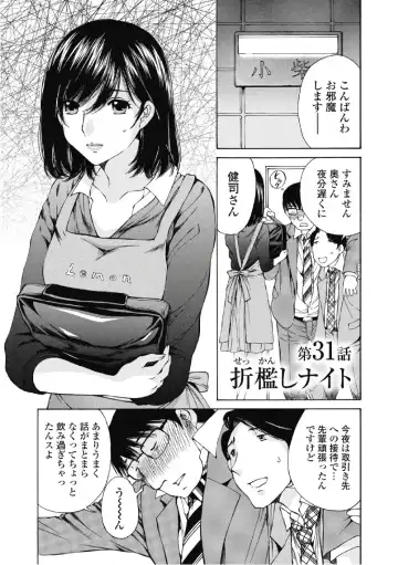 [Sano Takashi] Koyoi, Tsuma ga. 6 Fhentai.net - Page 4