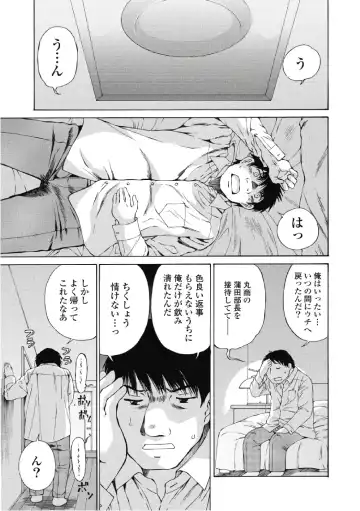 [Sano Takashi] Koyoi, Tsuma ga. 6 Fhentai.net - Page 6