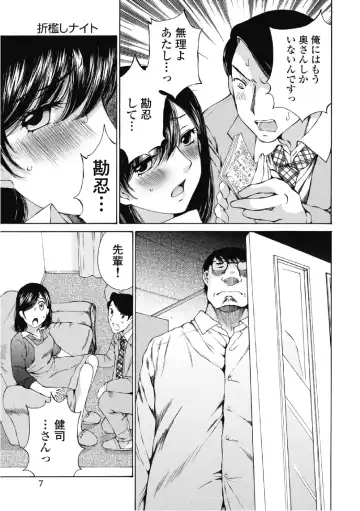 [Sano Takashi] Koyoi, Tsuma ga. 6 Fhentai.net - Page 8