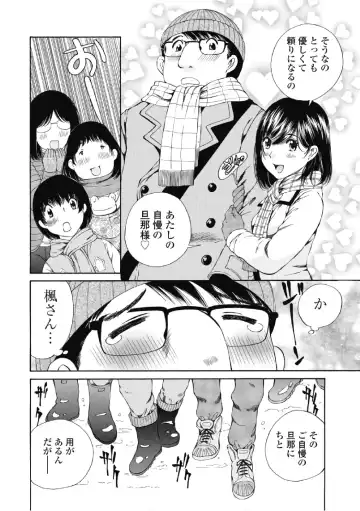 [Sano Takashi] Koyoi, Tsuma ga. 6 Fhentai.net - Page 91