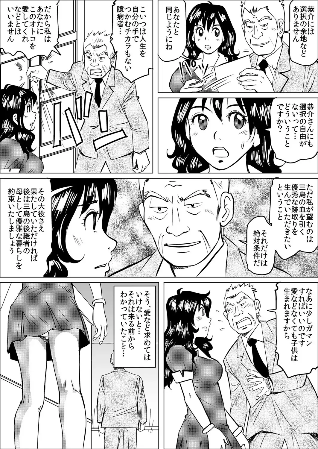 [Qpman] Gifu ni Kawareta 7-kakan ~Anata, Minaidee...!~ Fhentai.net - Page 8