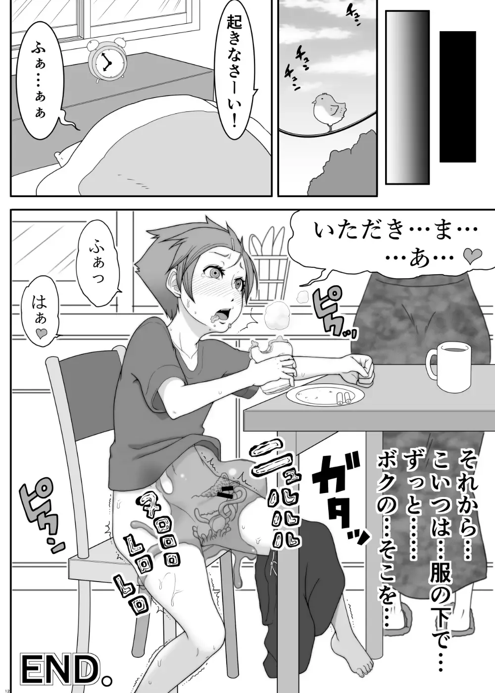 [Takuteks] Shounen ga Sakusei Seibutsu no Ejiki to Naru Goudoushi Shouten Hen Fhentai - Page 109