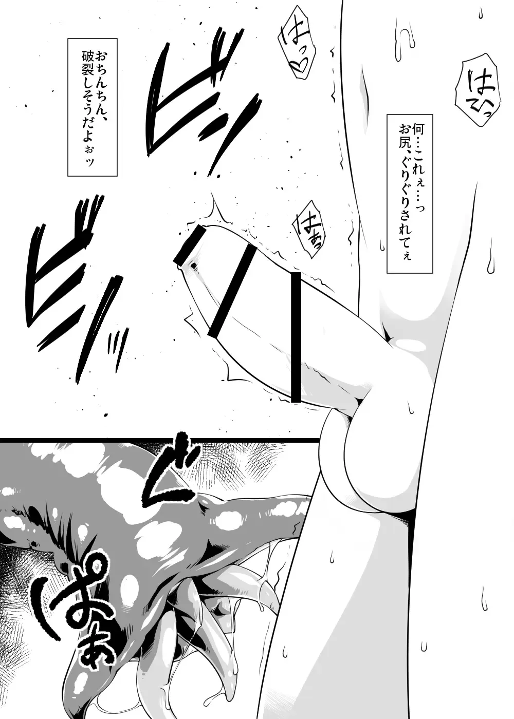 [Takuteks] Shounen ga Sakusei Seibutsu no Ejiki to Naru Goudoushi Shouten Hen Fhentai - Page 13