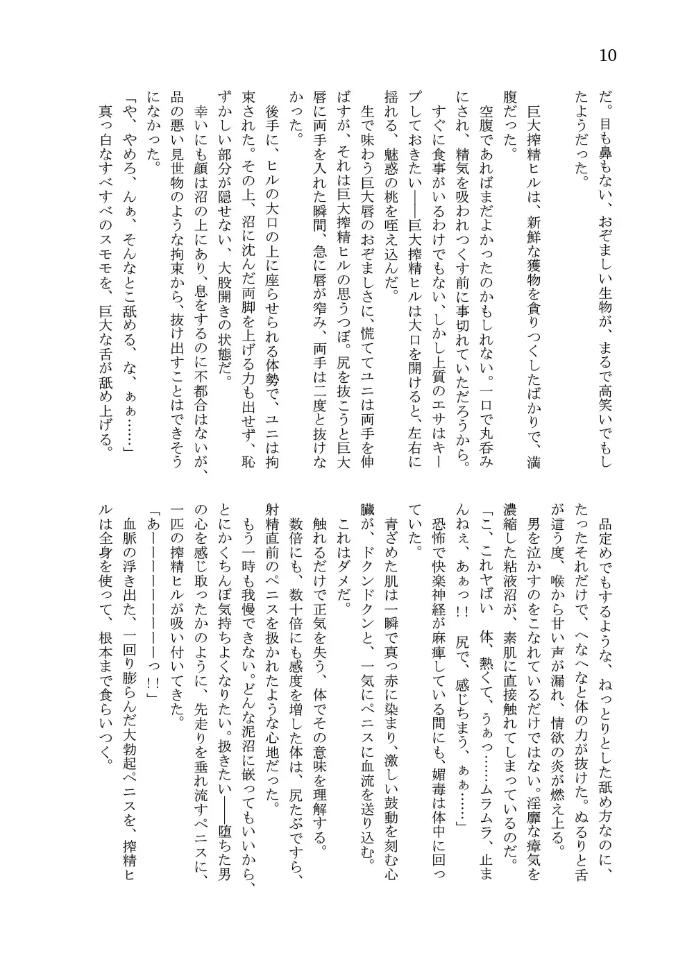 [Takuteks] Shounen ga Sakusei Seibutsu no Ejiki to Naru Goudoushi Shouten Hen Fhentai - Page 153