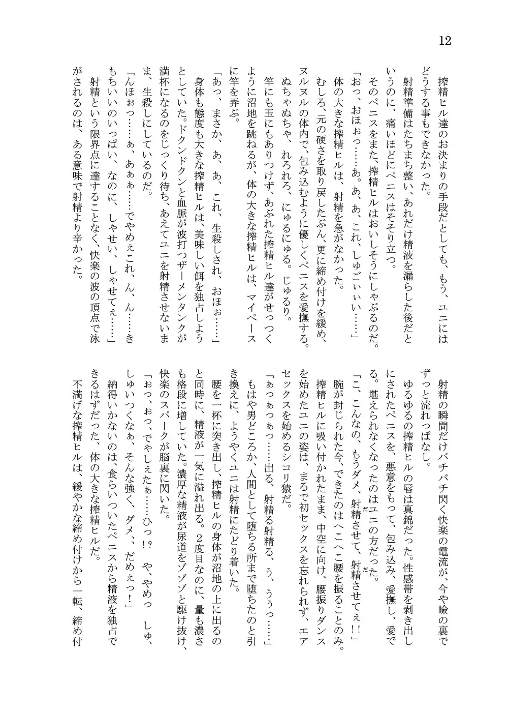 [Takuteks] Shounen ga Sakusei Seibutsu no Ejiki to Naru Goudoushi Shouten Hen Fhentai - Page 155