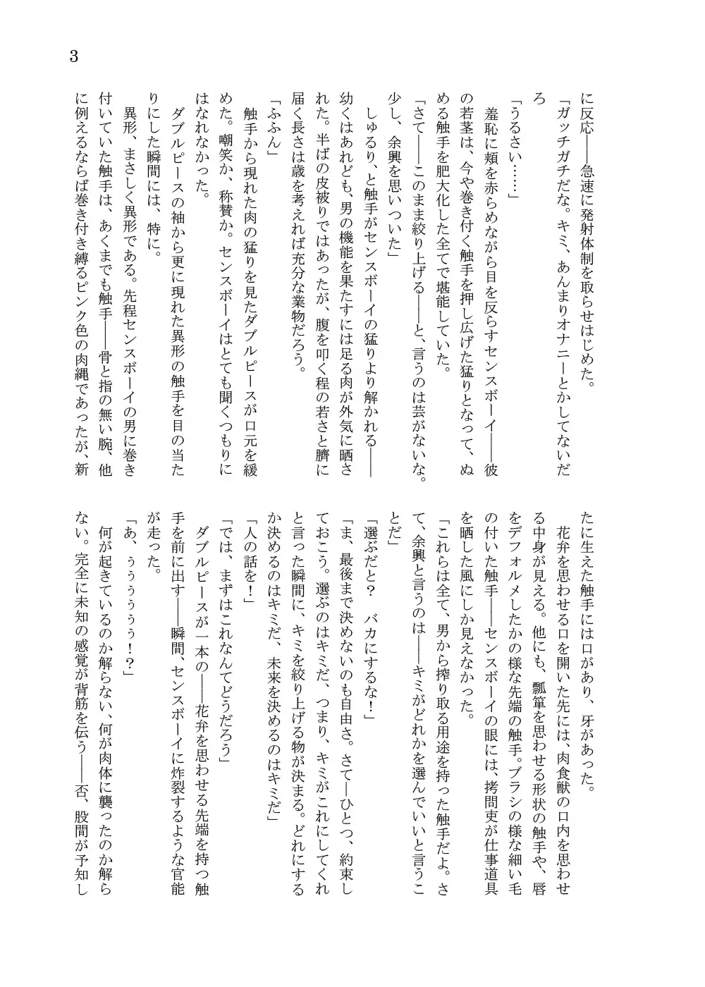 [Takuteks] Shounen ga Sakusei Seibutsu no Ejiki to Naru Goudoushi Shouten Hen Fhentai - Page 161