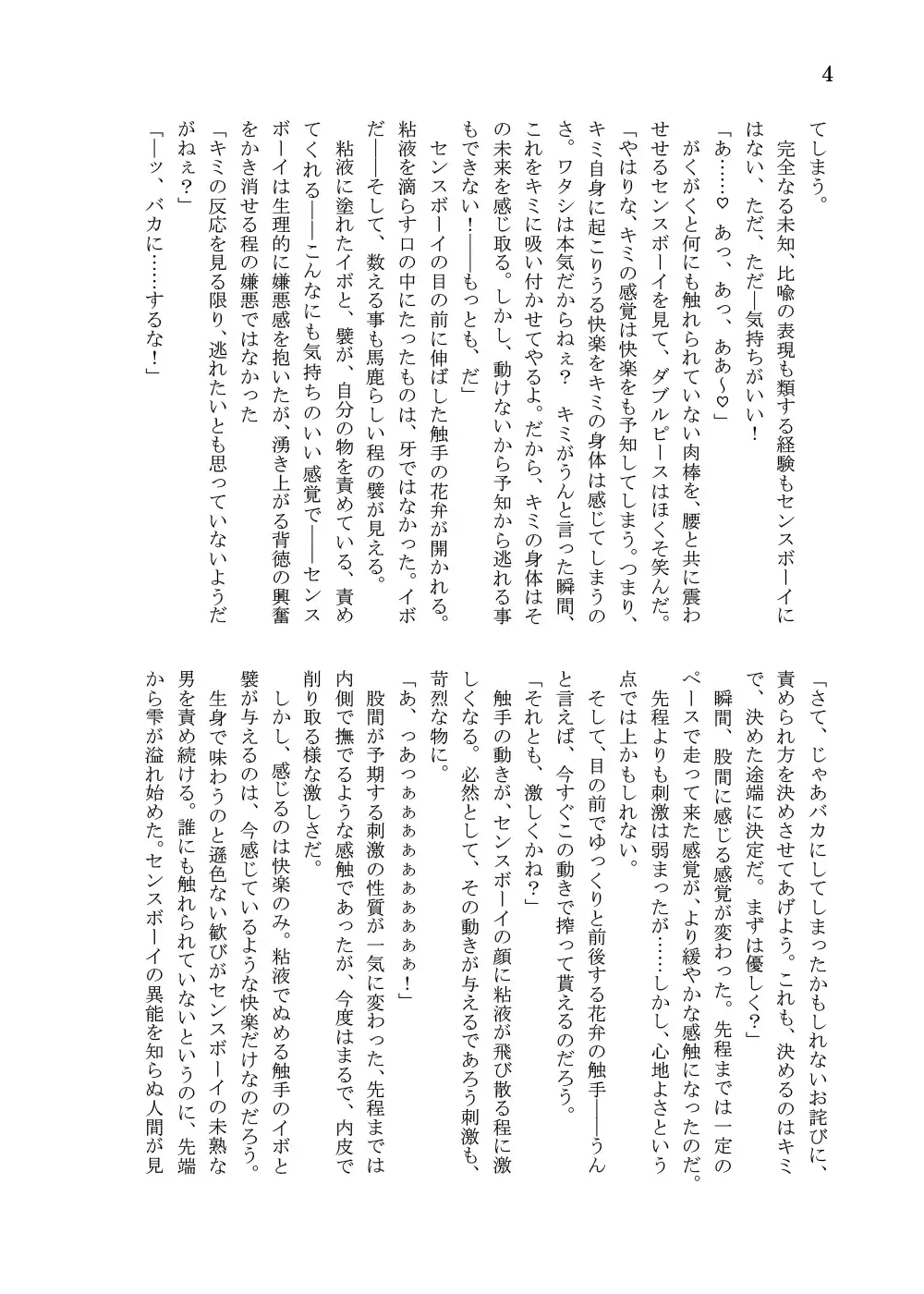 [Takuteks] Shounen ga Sakusei Seibutsu no Ejiki to Naru Goudoushi Shouten Hen Fhentai - Page 162