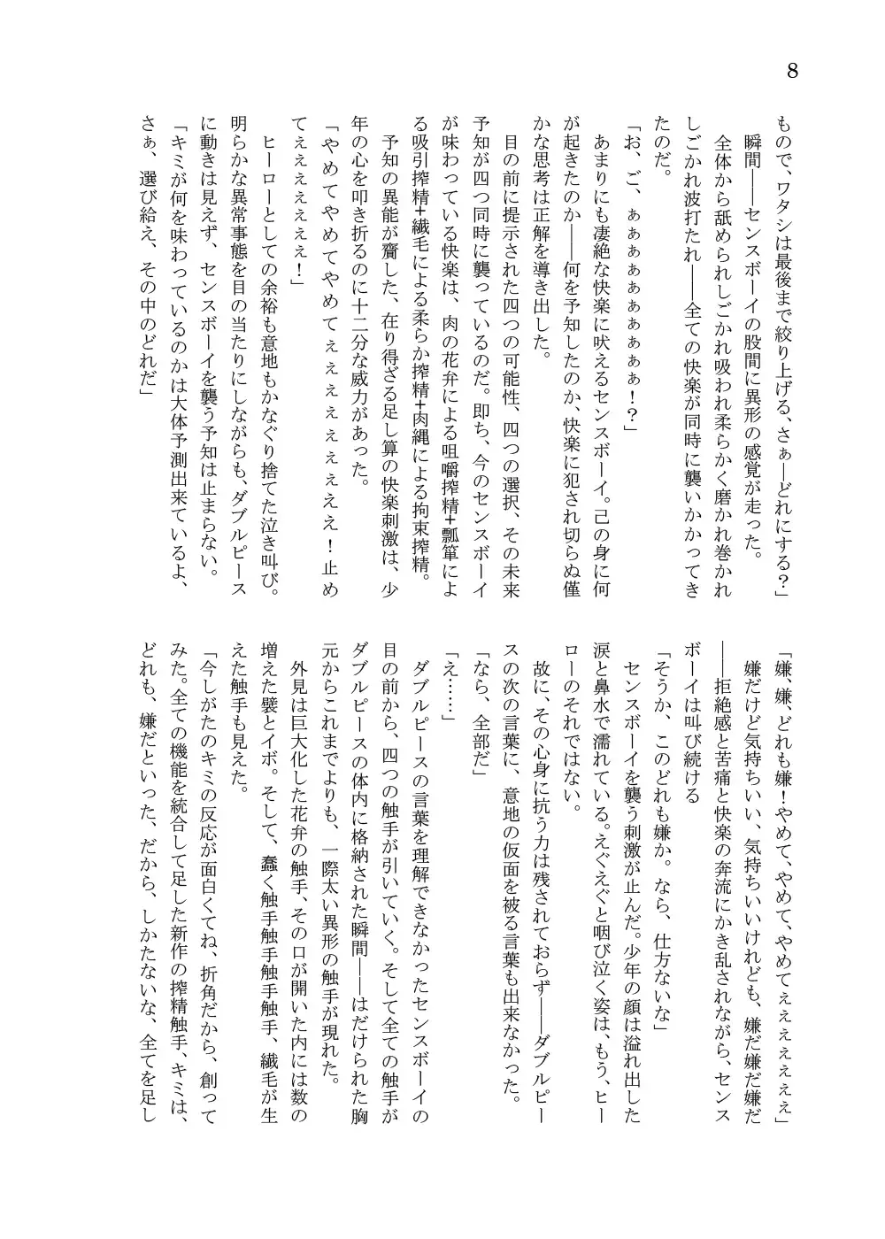 [Takuteks] Shounen ga Sakusei Seibutsu no Ejiki to Naru Goudoushi Shouten Hen Fhentai - Page 166