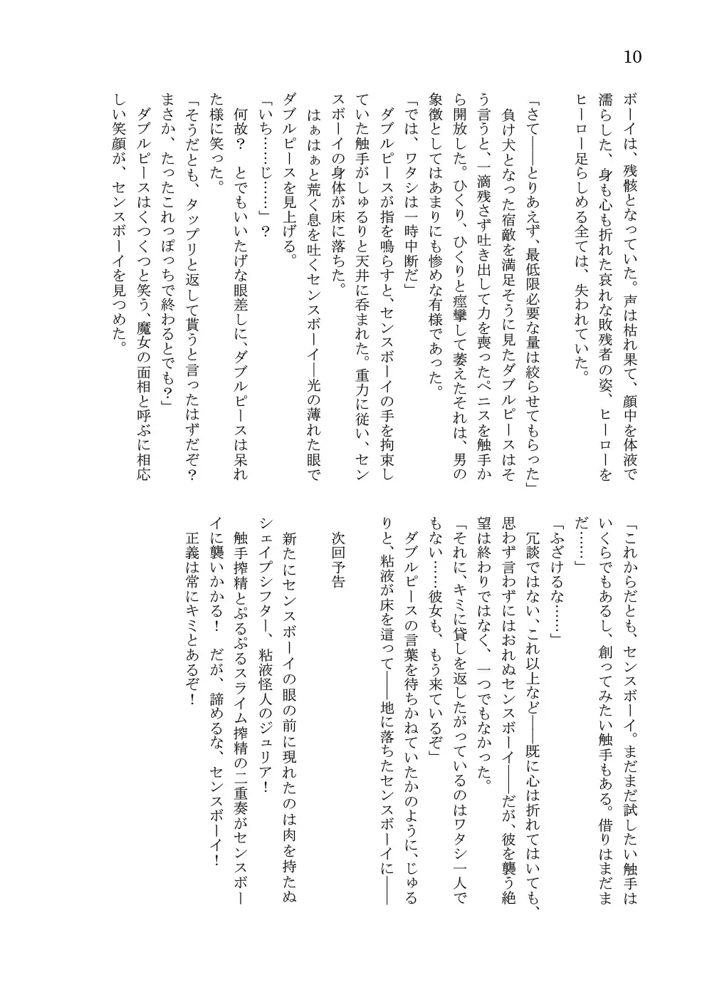 [Takuteks] Shounen ga Sakusei Seibutsu no Ejiki to Naru Goudoushi Shouten Hen Fhentai - Page 168