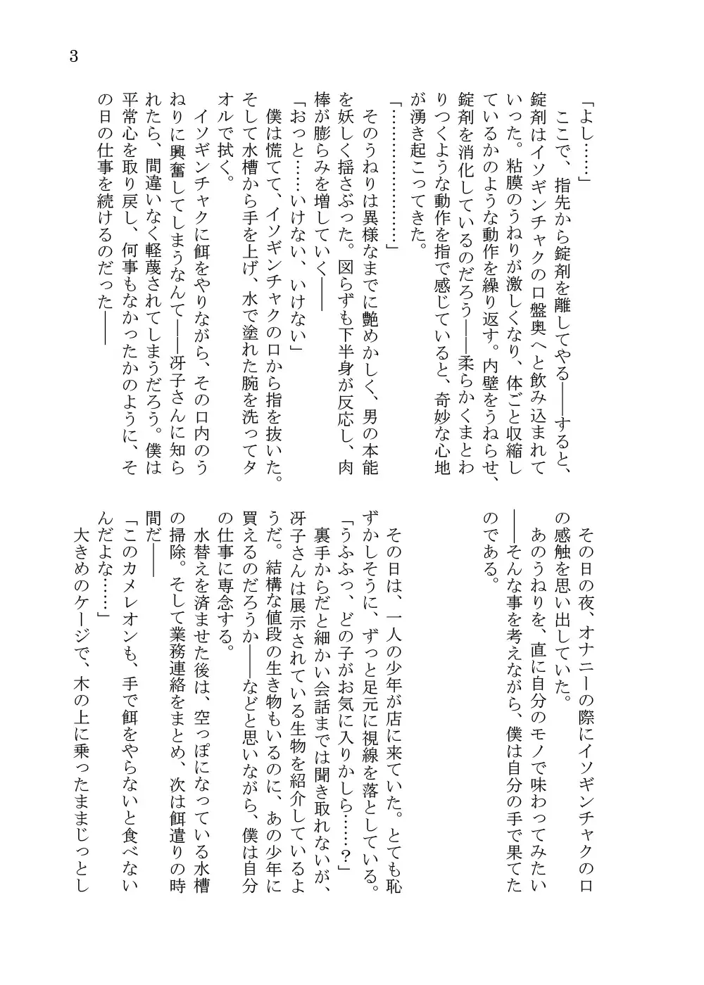 [Takuteks] Shounen ga Sakusei Seibutsu no Ejiki to Naru Goudoushi Shouten Hen Fhentai - Page 172