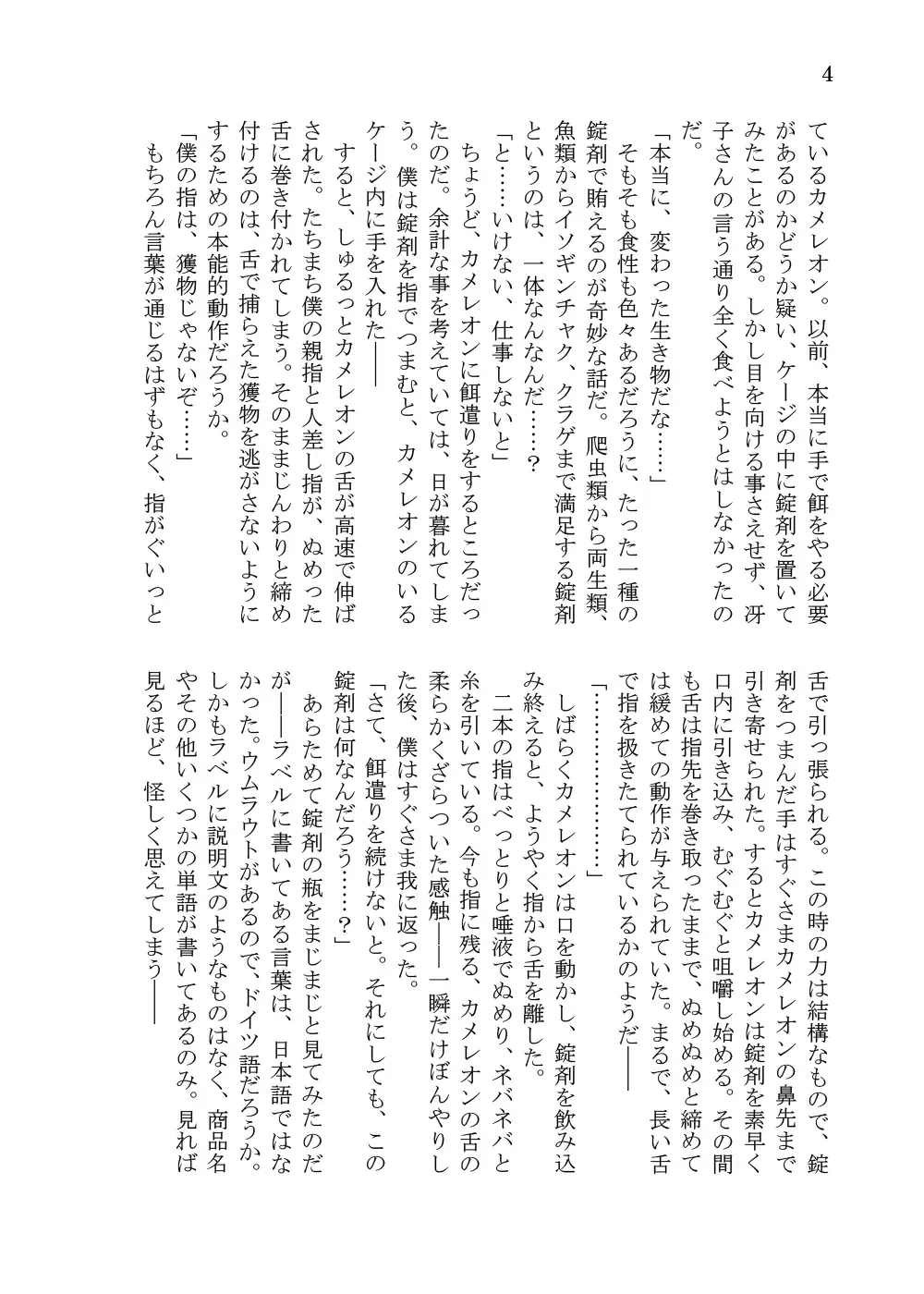 [Takuteks] Shounen ga Sakusei Seibutsu no Ejiki to Naru Goudoushi Shouten Hen Fhentai - Page 173