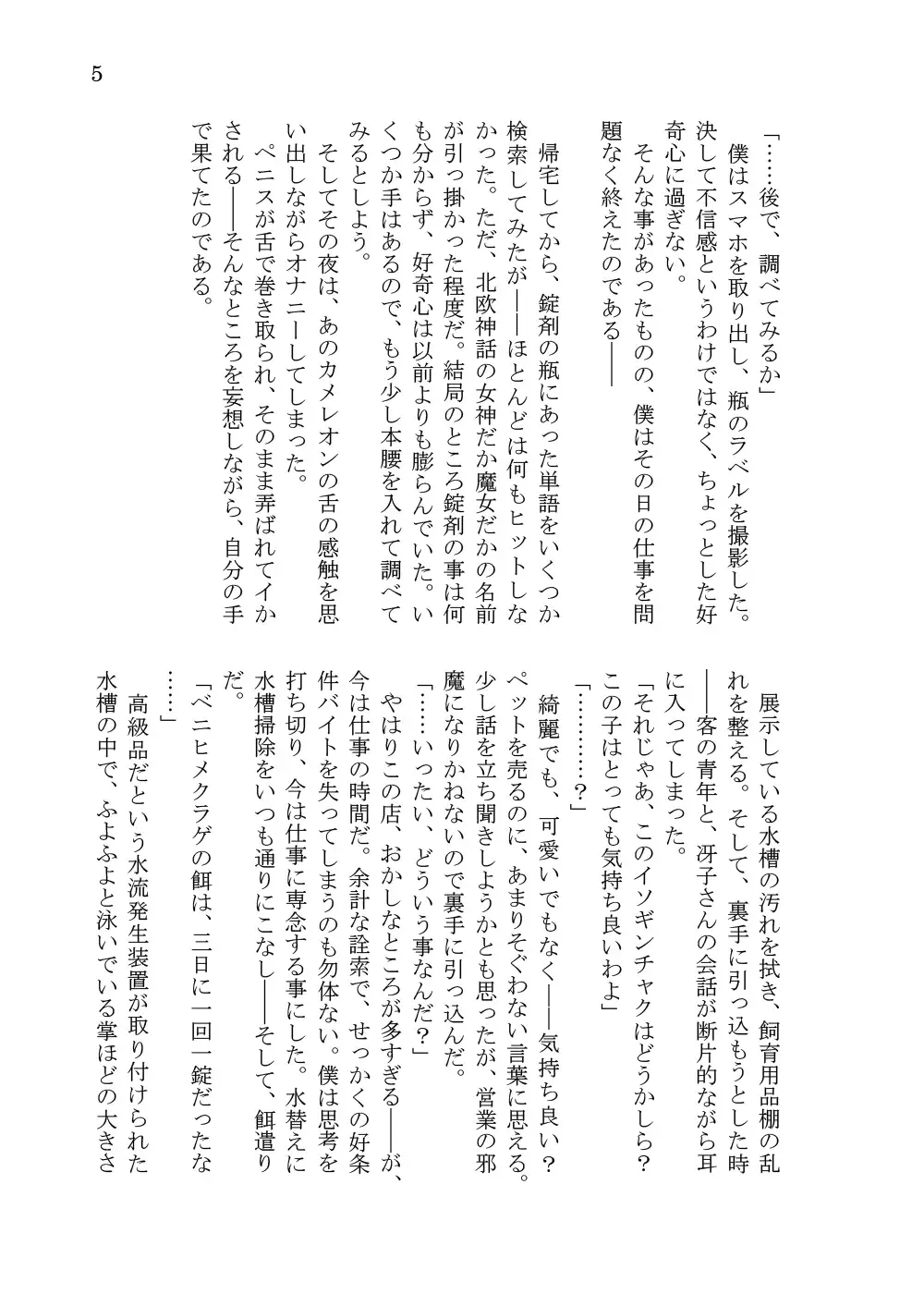 [Takuteks] Shounen ga Sakusei Seibutsu no Ejiki to Naru Goudoushi Shouten Hen Fhentai - Page 174