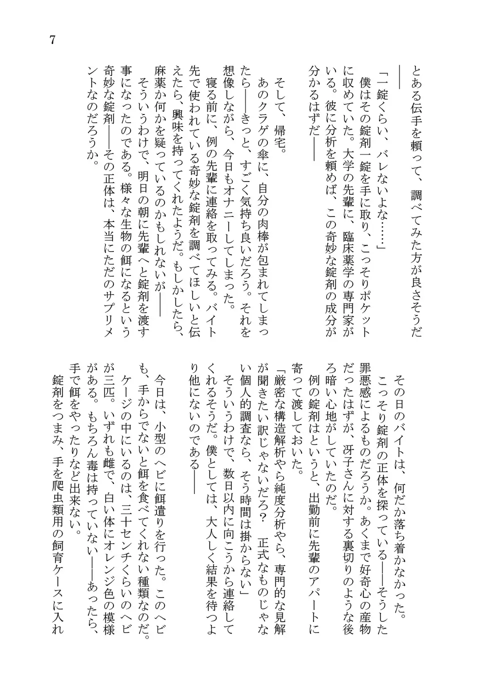 [Takuteks] Shounen ga Sakusei Seibutsu no Ejiki to Naru Goudoushi Shouten Hen Fhentai - Page 176