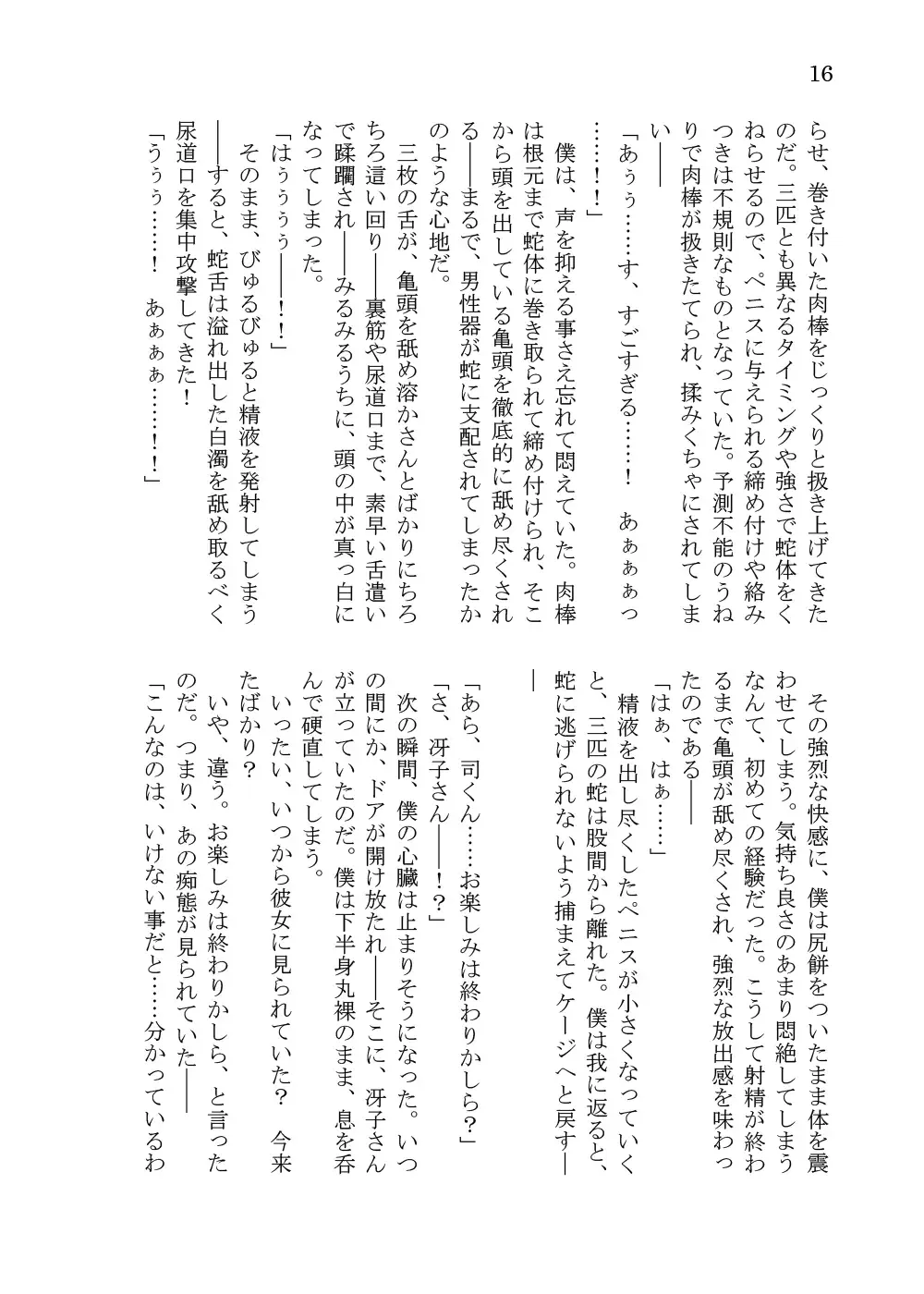 [Takuteks] Shounen ga Sakusei Seibutsu no Ejiki to Naru Goudoushi Shouten Hen Fhentai - Page 185