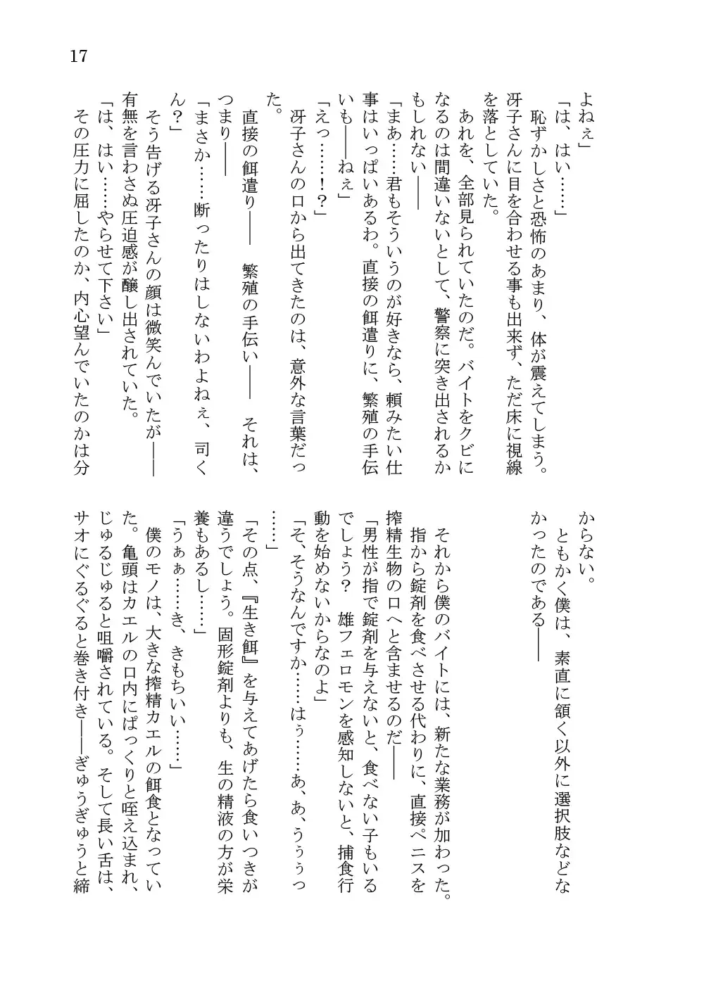 [Takuteks] Shounen ga Sakusei Seibutsu no Ejiki to Naru Goudoushi Shouten Hen Fhentai - Page 186