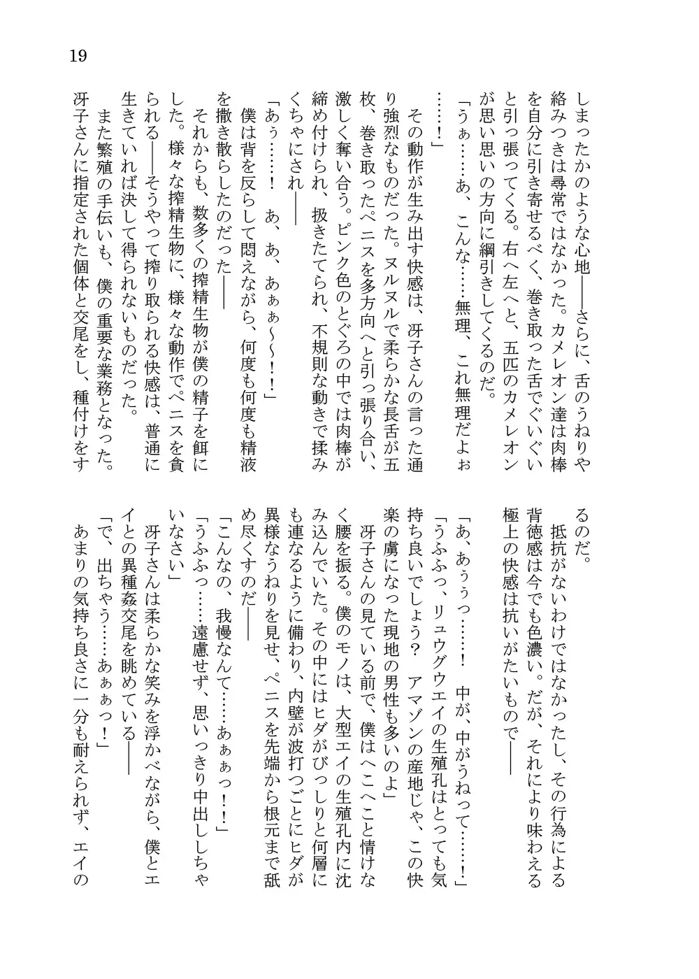 [Takuteks] Shounen ga Sakusei Seibutsu no Ejiki to Naru Goudoushi Shouten Hen Fhentai - Page 188