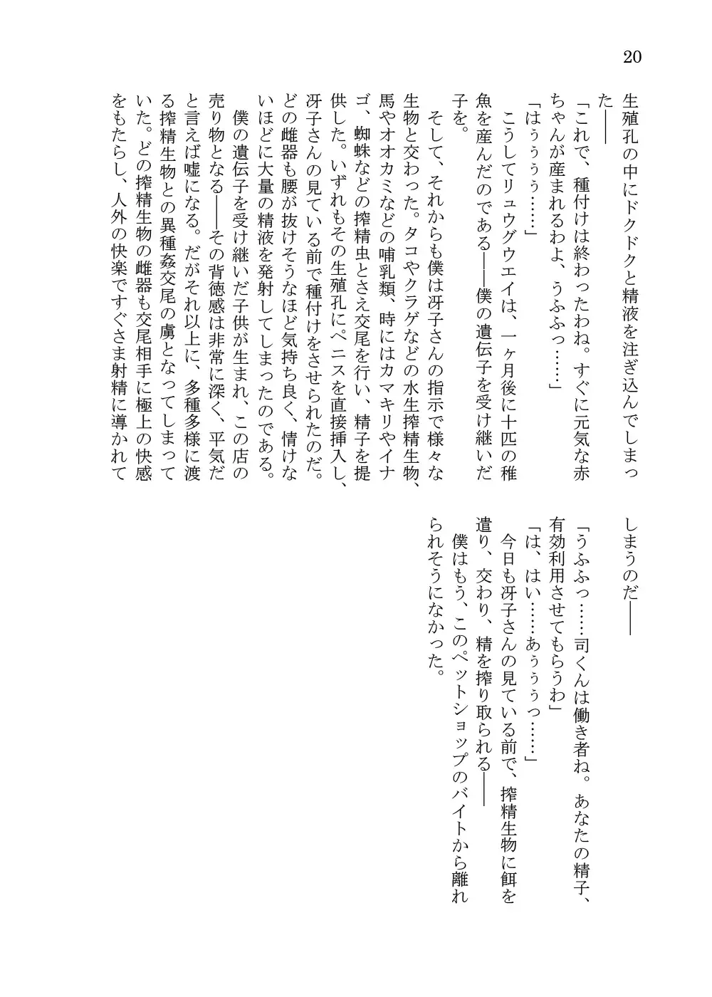 [Takuteks] Shounen ga Sakusei Seibutsu no Ejiki to Naru Goudoushi Shouten Hen Fhentai - Page 189