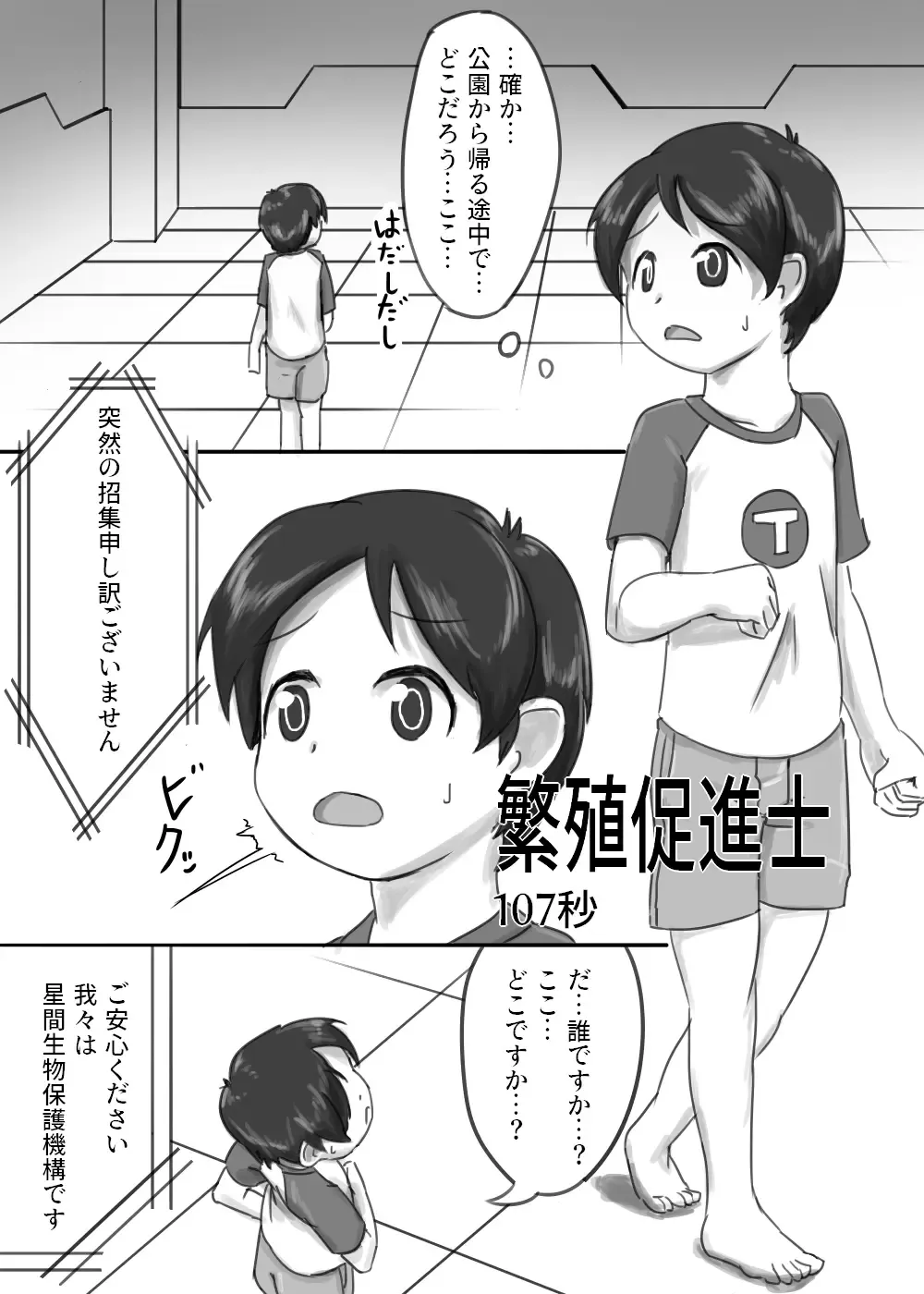 [Takuteks] Shounen ga Sakusei Seibutsu no Ejiki to Naru Goudoushi Shouten Hen Fhentai - Page 31