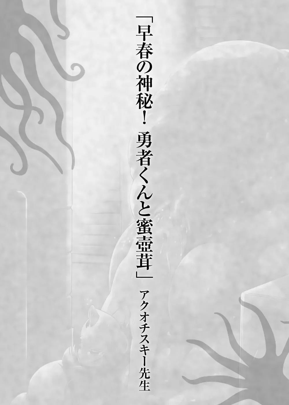 [Takuteks] Shounen ga Sakusei Seibutsu no Ejiki to Naru Goudoushi Shouten Hen Fhentai - Page 47