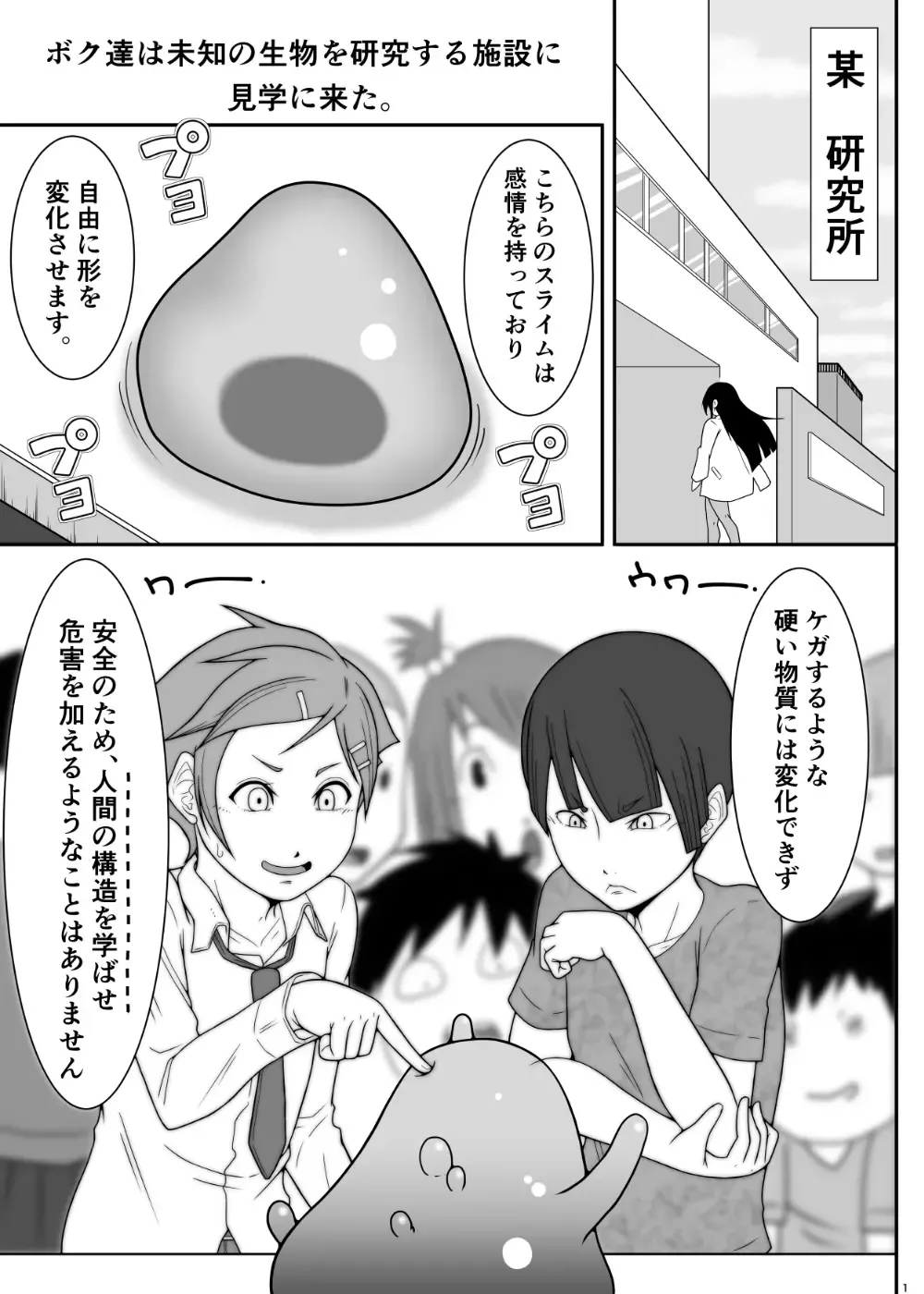 [Takuteks] Shounen ga Sakusei Seibutsu no Ejiki to Naru Goudoushi Shouten Hen Fhentai - Page 98