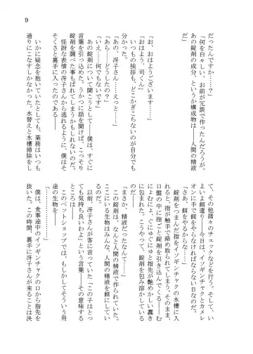 [Takuteks] Shounen ga Sakusei Seibutsu no Ejiki to Naru Goudoushi Shouten Hen Fhentai - Page 178