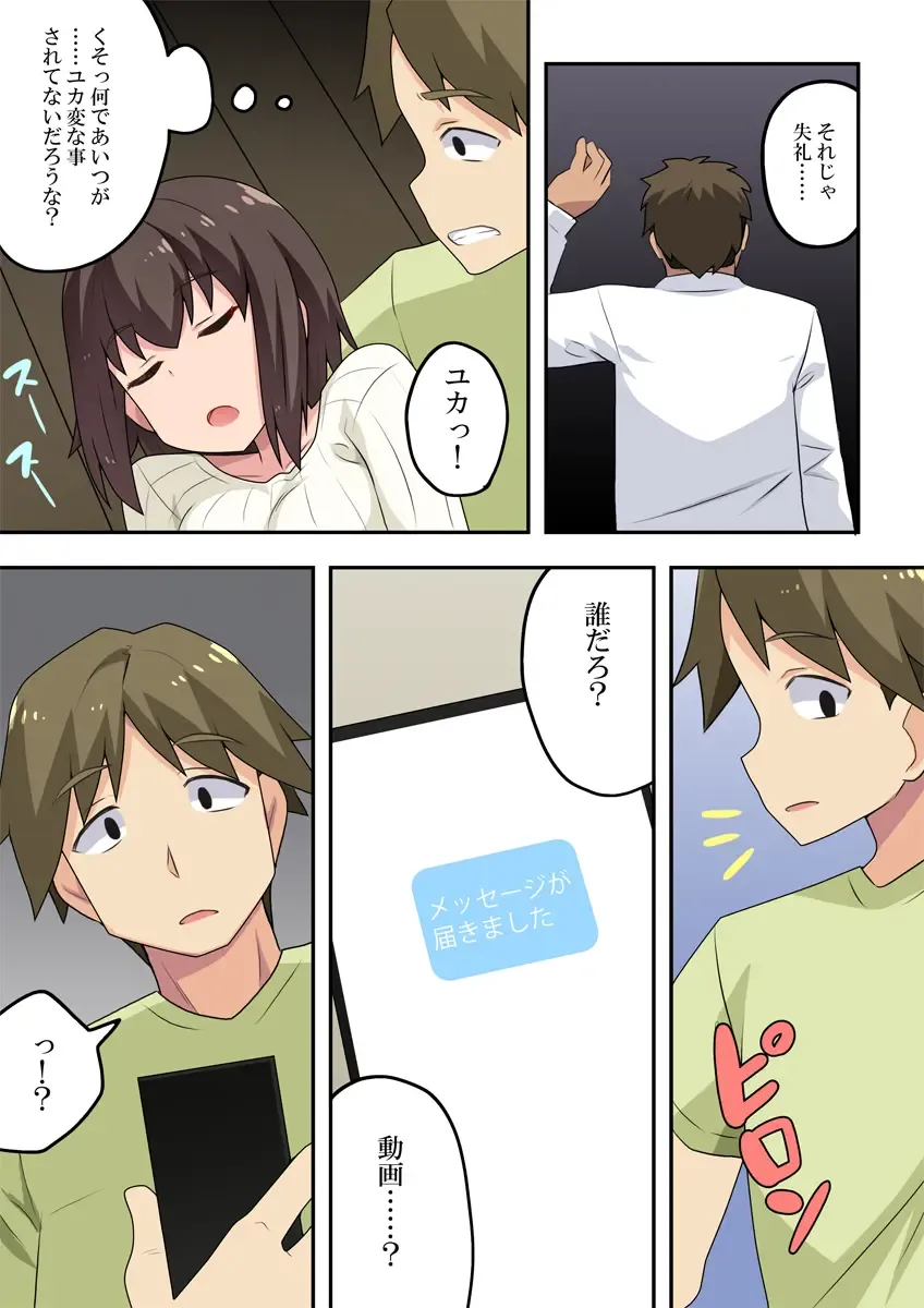 Sokuyoi Kanojo wa Nerawareteita Fhentai - Page 8