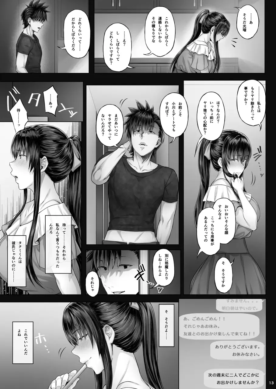 [Ken-1] Kanojo ga Boku no Shiranai Tokoro de――2 Fhentai.net - Page 12