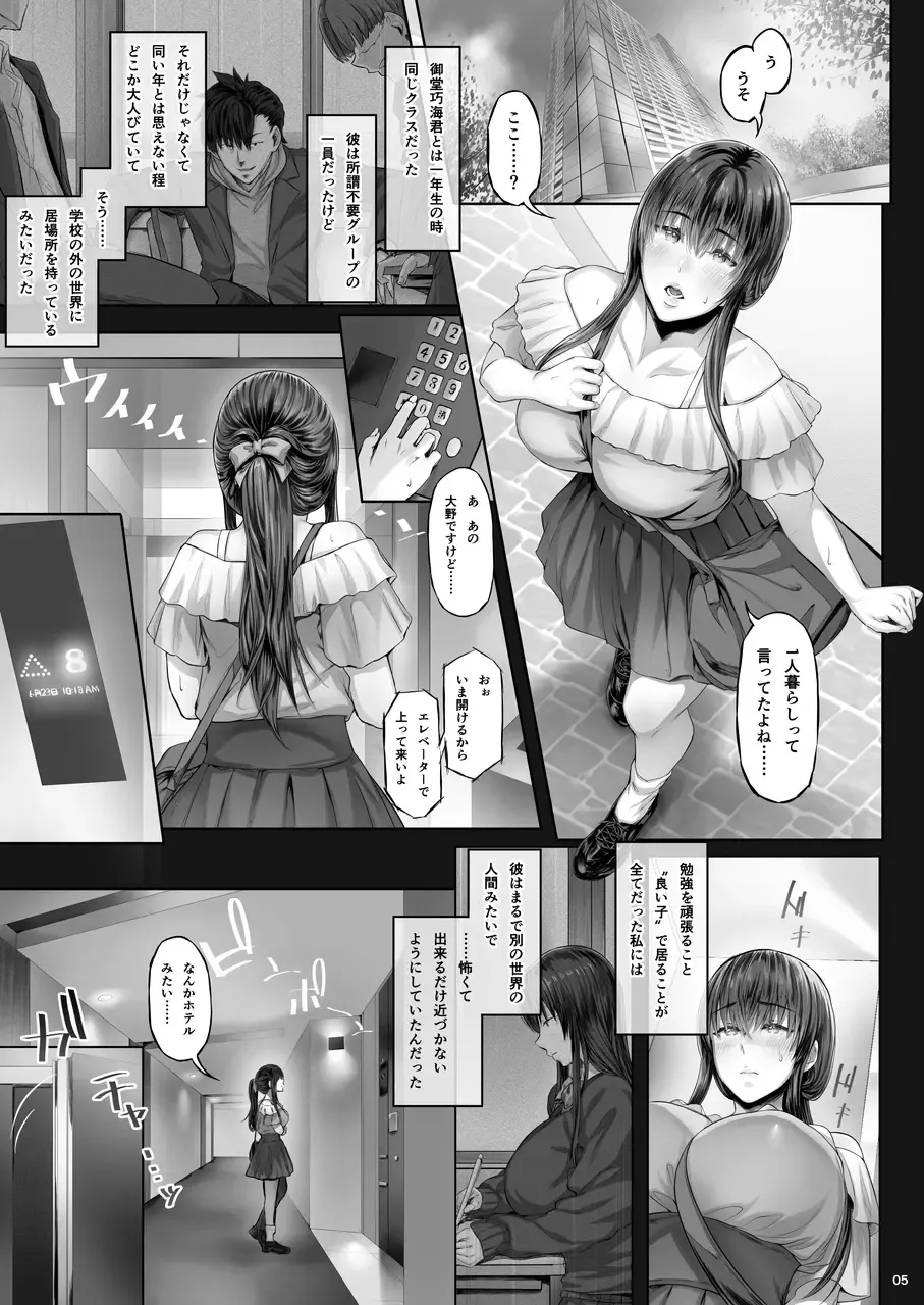 [Ken-1] Kanojo ga Boku no Shiranai Tokoro de――2 Fhentai.net - Page 4