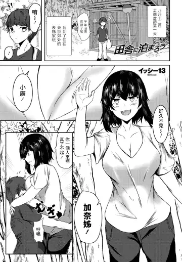 Read [Issi-13] Inaka ni Tomarou - Fhentai