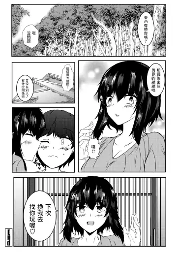 [Issi-13] Inaka ni Tomarou Fhentai - Page 20