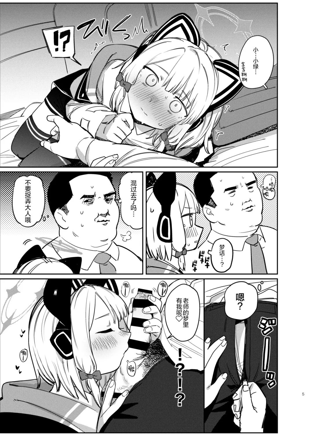 [Syamonabe] Yume no Naka de Fhentai - Page 6