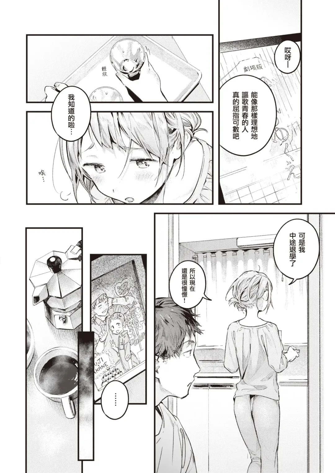 [Ouchi Kaeru] Natsu no Itazura | 夏日恶作剧 Fhentai - Page 3