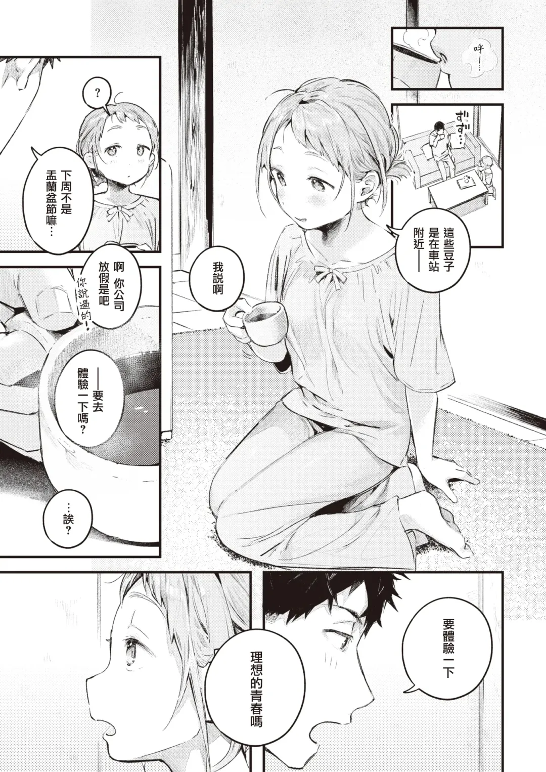 [Ouchi Kaeru] Natsu no Itazura | 夏日恶作剧 Fhentai - Page 4