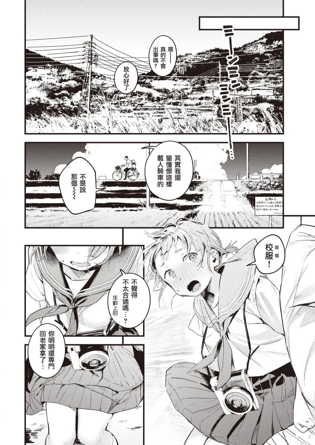 [Ouchi Kaeru] Natsu no Itazura | 夏日恶作剧 Fhentai - Page 5