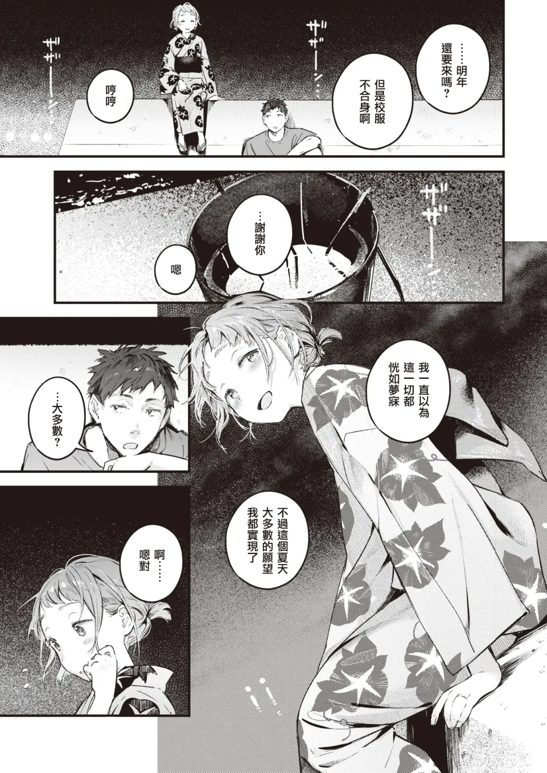 [Ouchi Kaeru] Natsu no Itazura | 夏日恶作剧 Fhentai - Page 8