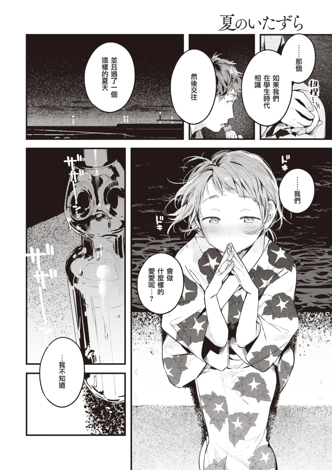 [Ouchi Kaeru] Natsu no Itazura | 夏日恶作剧 Fhentai - Page 9