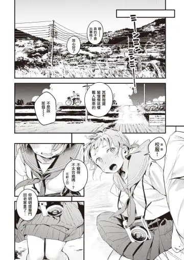 [Ouchi Kaeru] Natsu no Itazura | 夏日恶作剧 Fhentai.net - Page 5