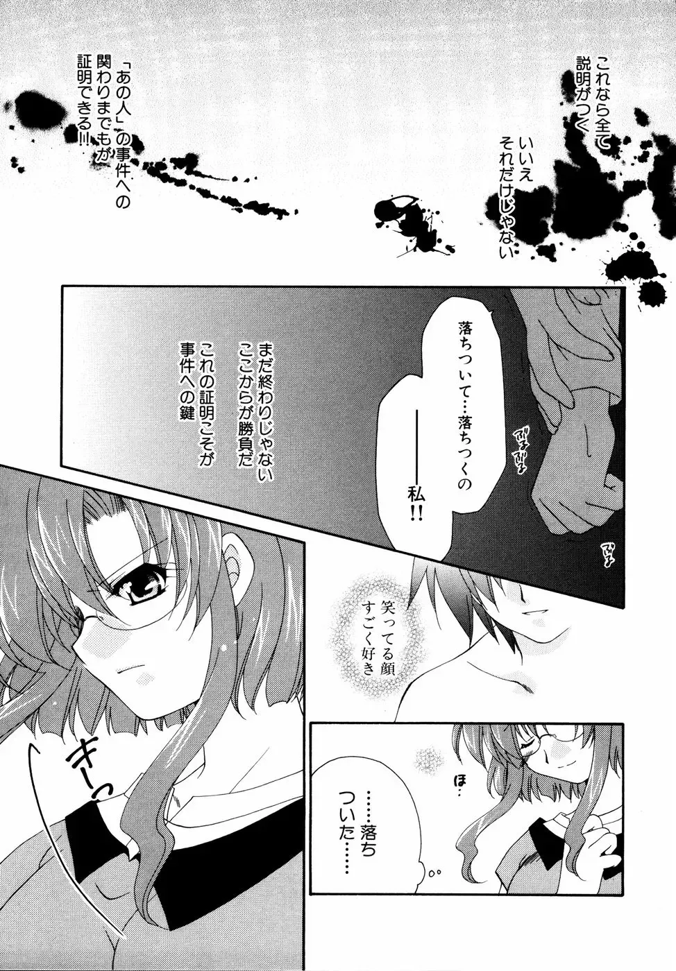 Shinsetsu Ryouki no Ori FIRST CHAPTER Fhentai - Page 140