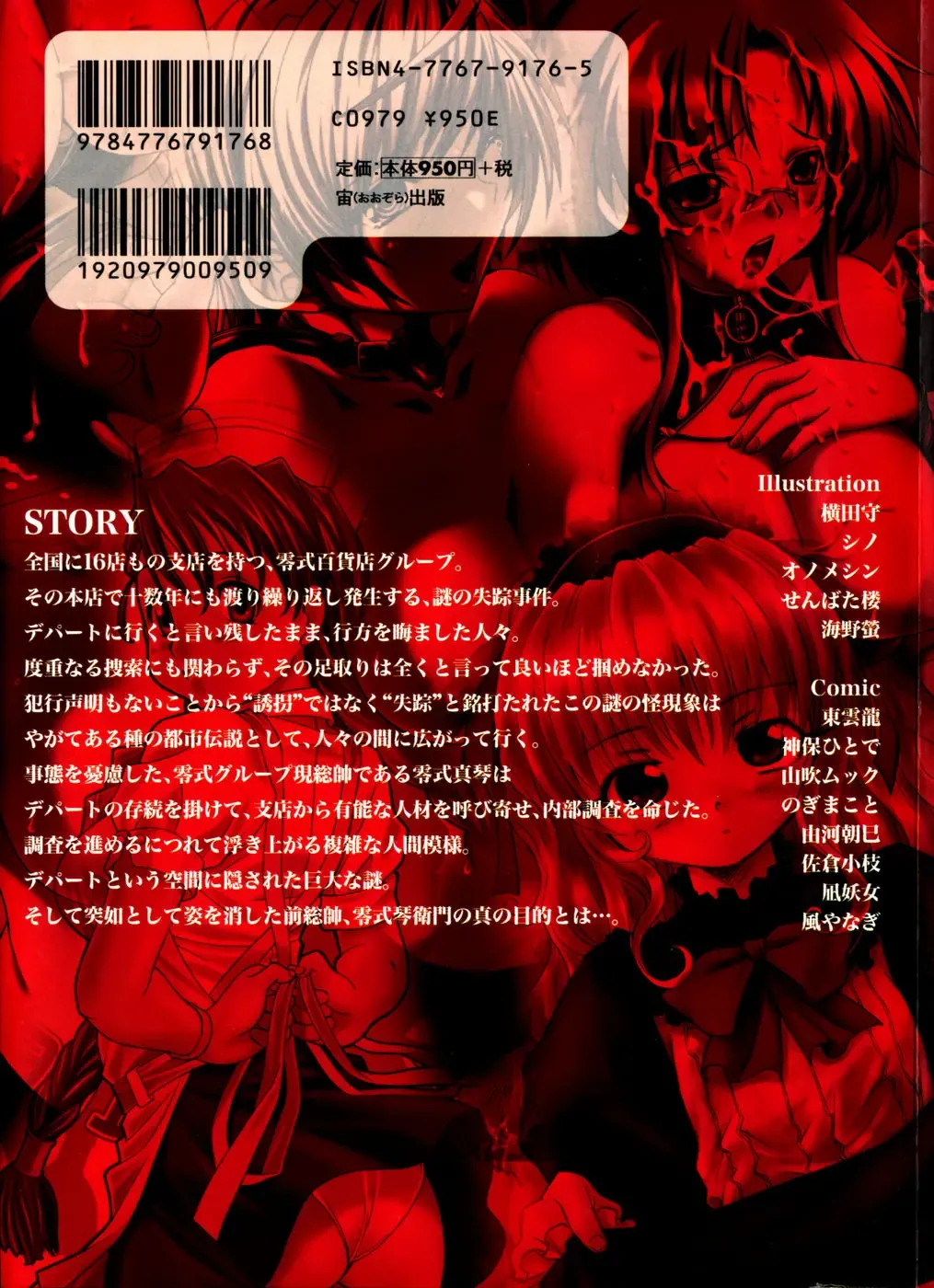 Shinsetsu Ryouki no Ori FIRST CHAPTER Fhentai - Page 170