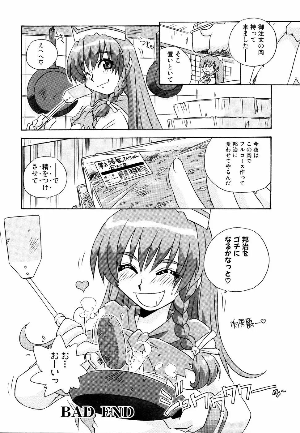 Shinsetsu Ryouki no Ori FIRST CHAPTER Fhentai - Page 91