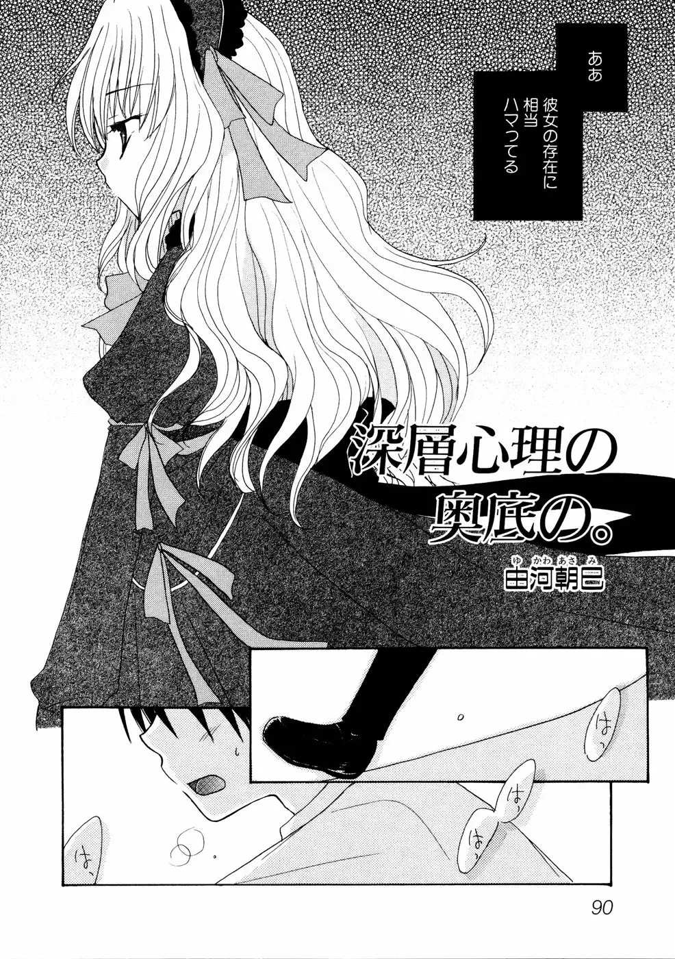 Shinsetsu Ryouki no Ori FIRST CHAPTER Fhentai - Page 93