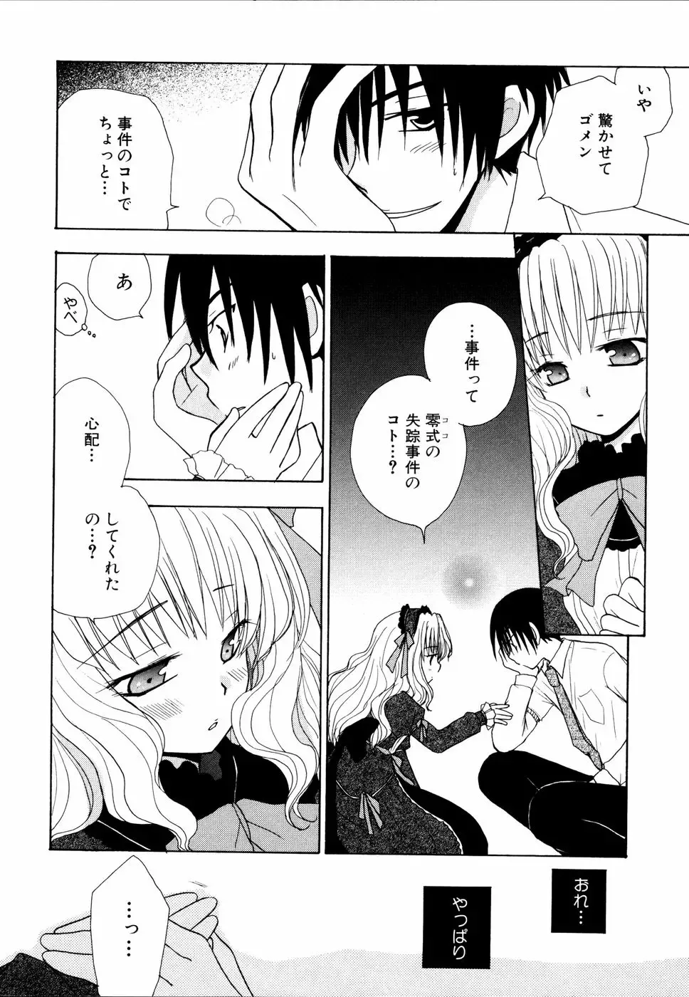 Shinsetsu Ryouki no Ori FIRST CHAPTER Fhentai - Page 95