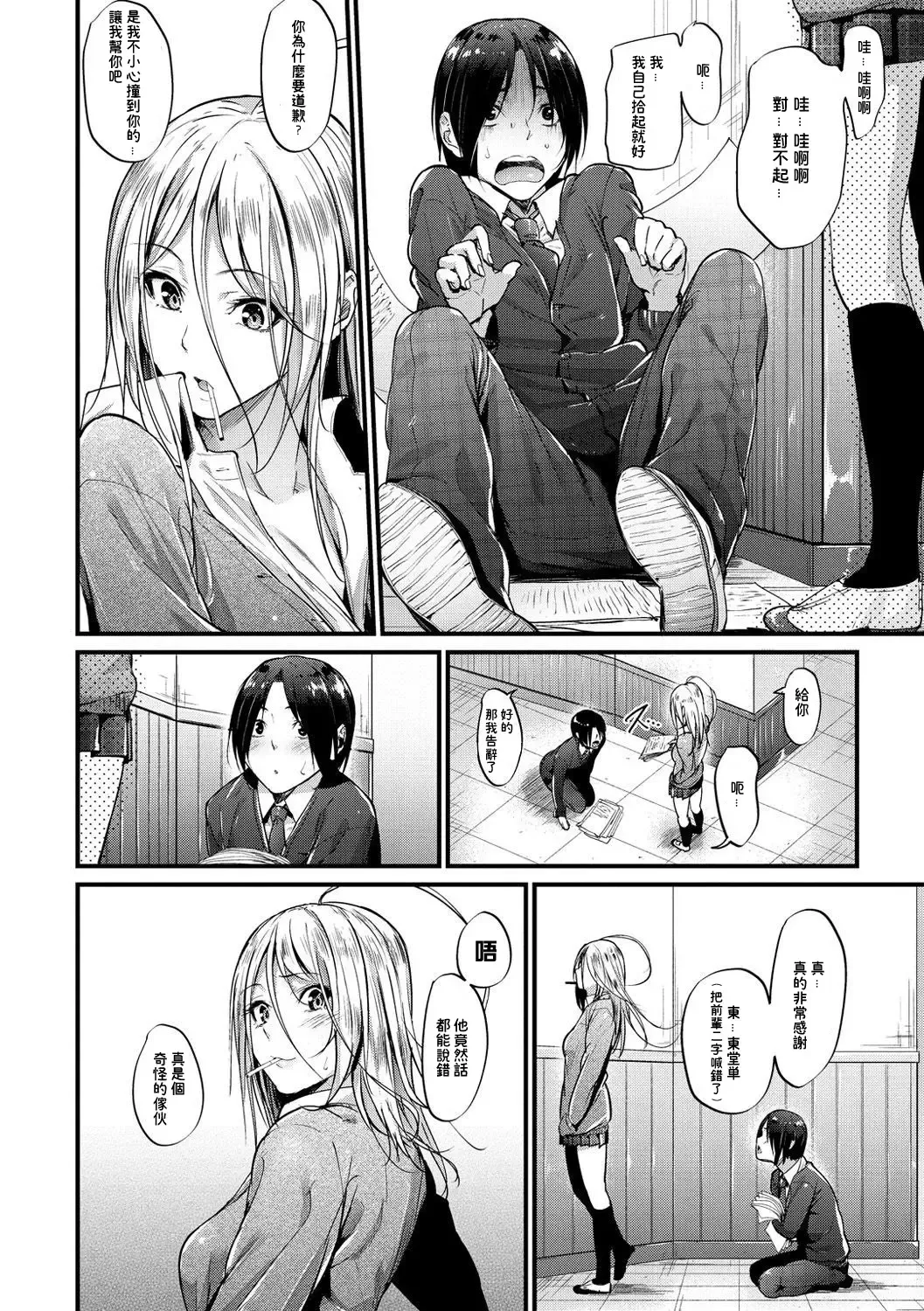 [Mikuni Mizuki] Encounter + Sonogo (decensored) Fhentai - Page 3