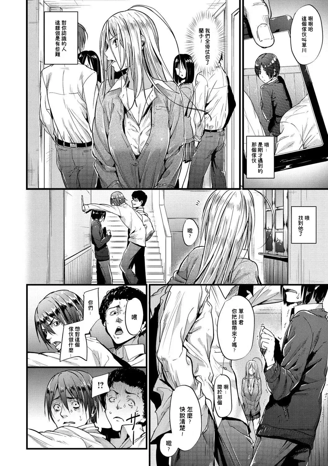 [Mikuni Mizuki] Encounter + Sonogo (decensored) Fhentai - Page 5