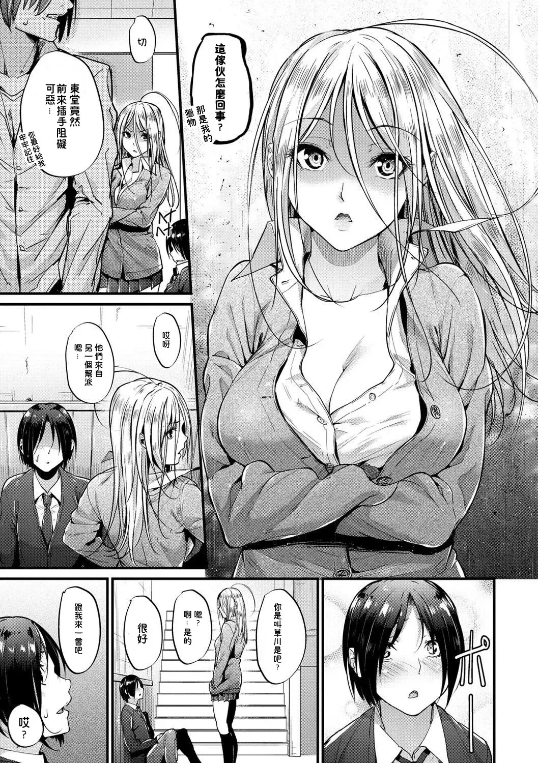 [Mikuni Mizuki] Encounter + Sonogo (decensored) Fhentai - Page 6