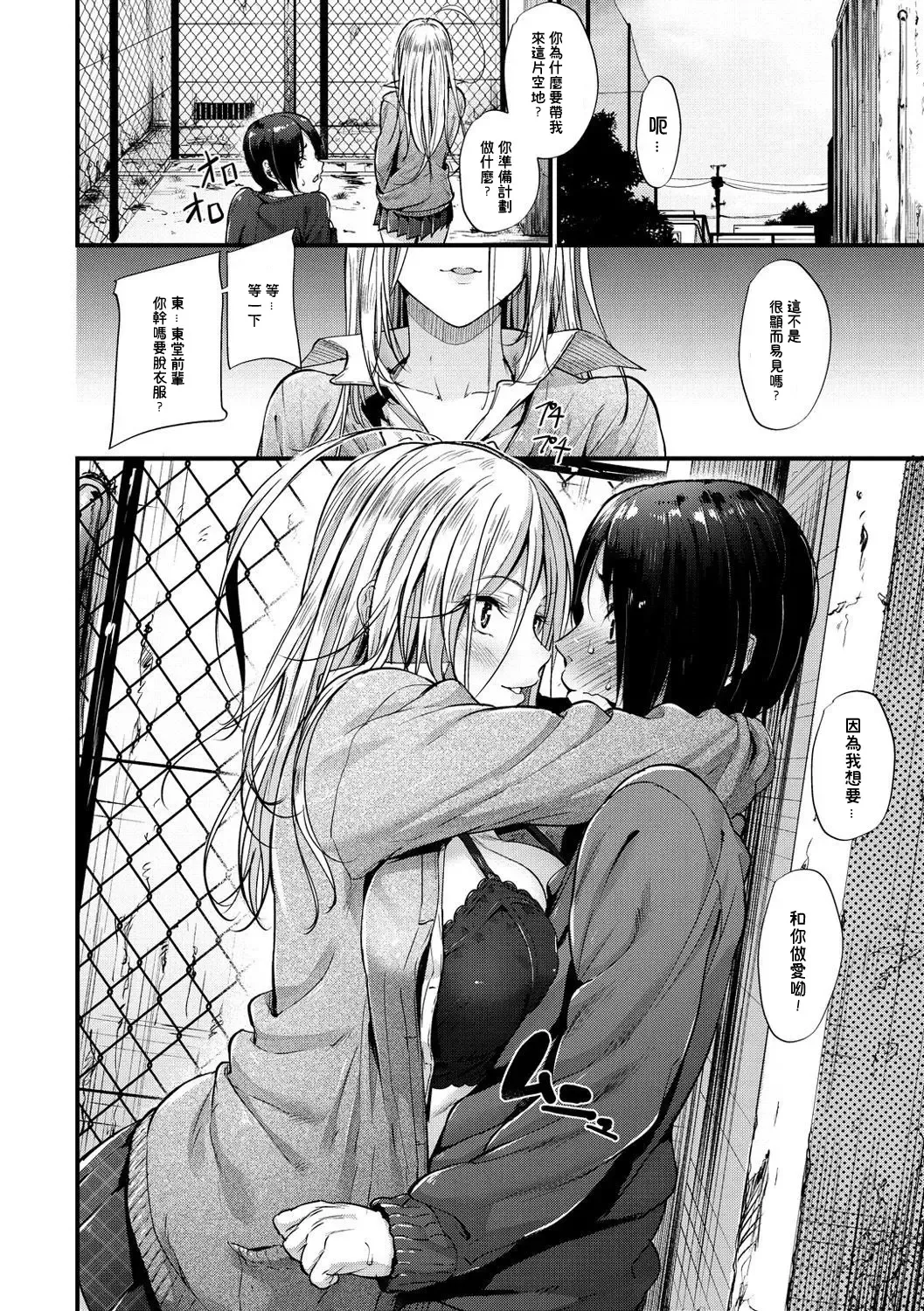 [Mikuni Mizuki] Encounter + Sonogo (decensored) Fhentai - Page 7