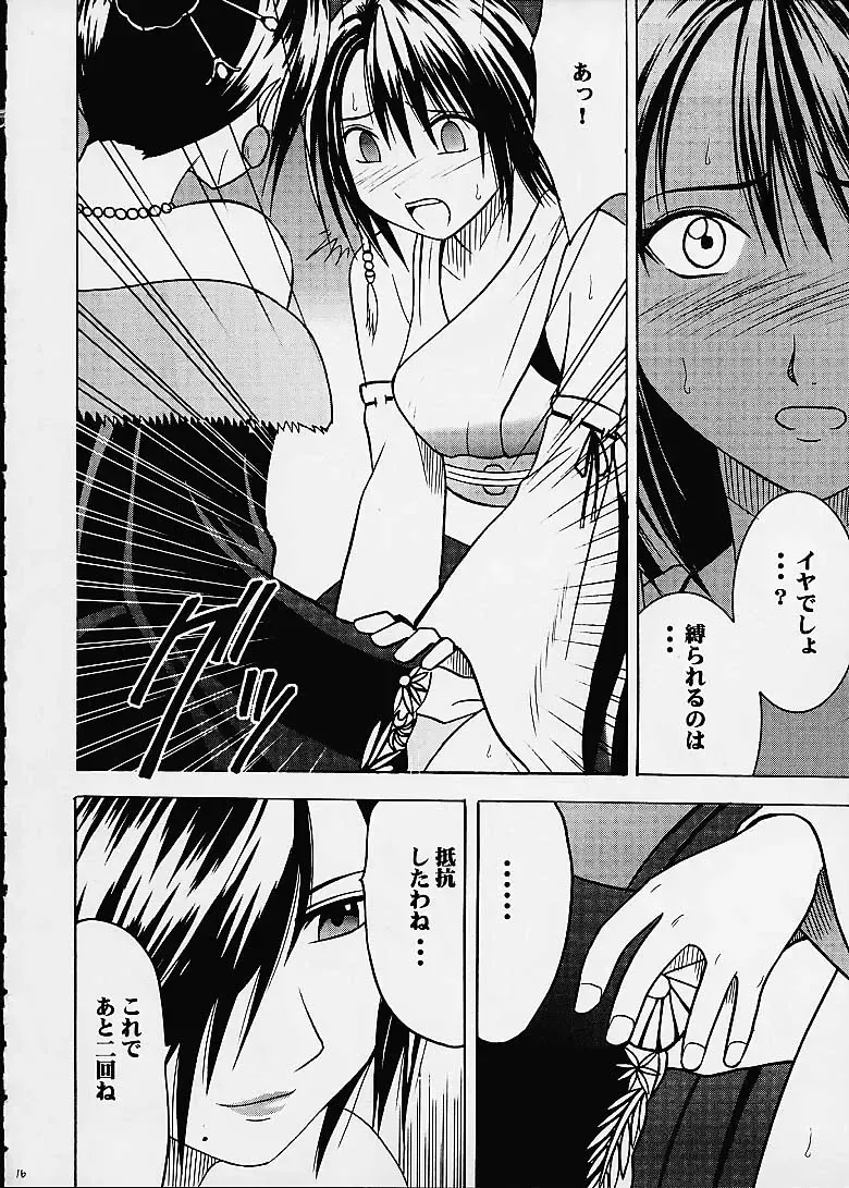 [Crimson] Ai no Kokera Kizu Fhentai.net - Page 15