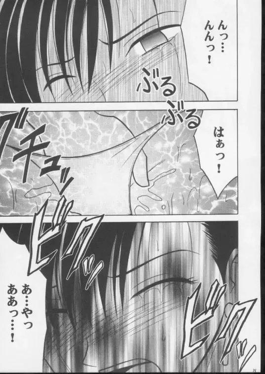 [Crimson] Anata ga Nozomu nara Watashi Nani wo Sarete mo Iiwa 3 Fhentai - Page 25